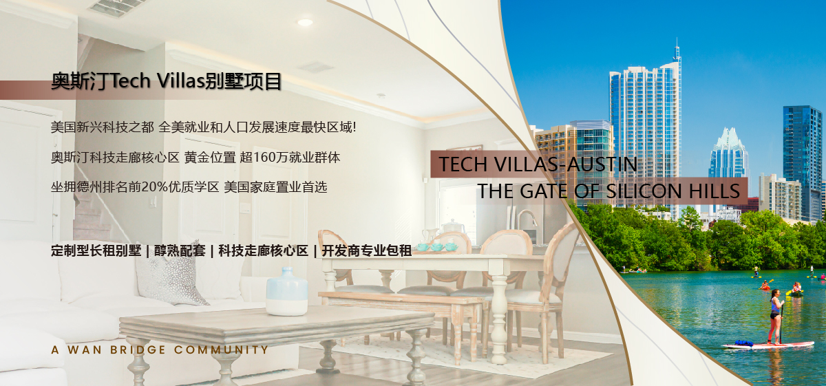 奥斯汀湖畔学府别墅
